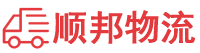 六安物流专线,六安物流公司